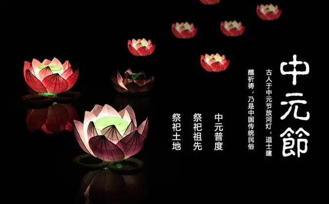 中元节的习俗（中元节代祭扫服务火热预约）